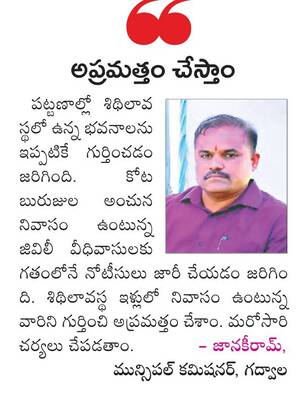 ఏ క్షణమైనా కూలొచ్చు..! 3