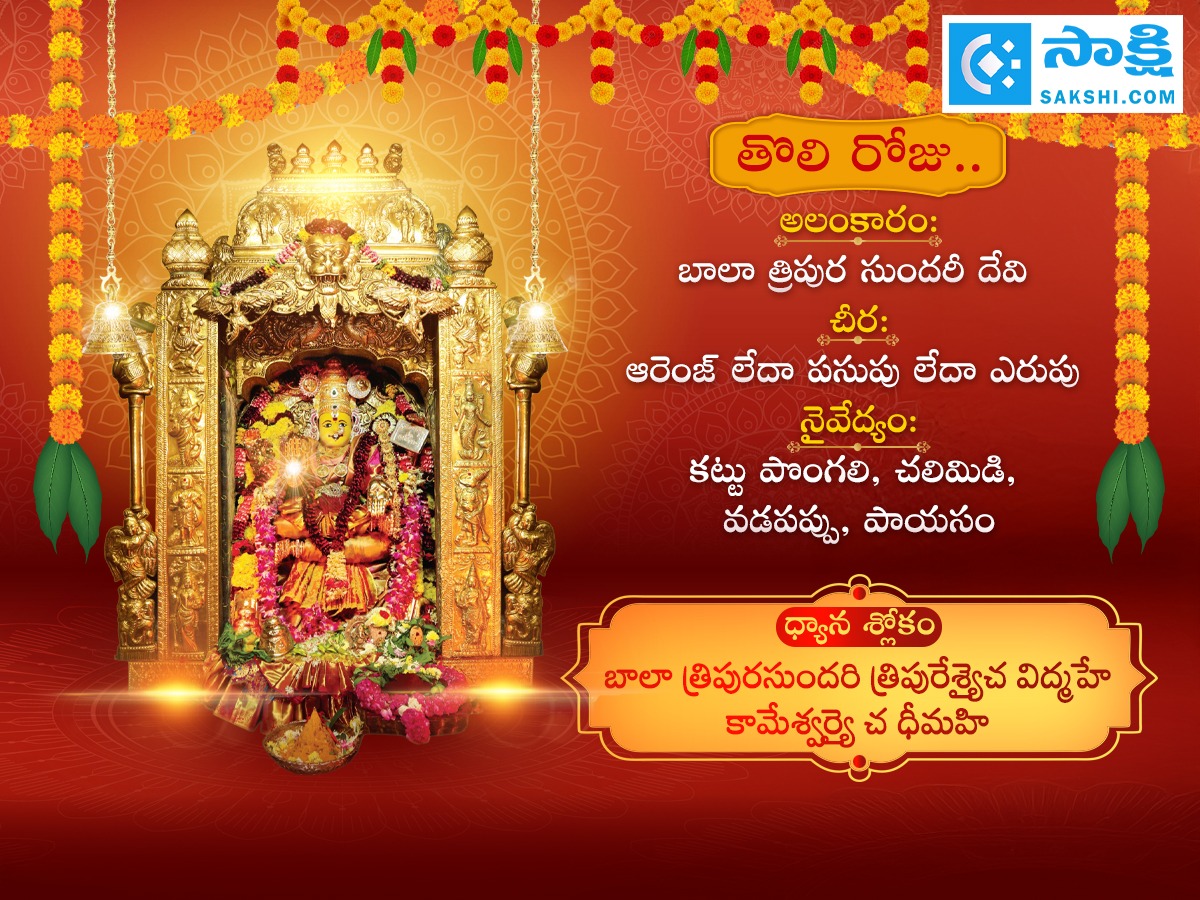 శరన్నవరాత్రులు అమ్మవారి అలంకారాలు- నైవేద్యాలు! (ఫొటోలు) | Devotional ...