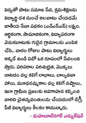 సేవాస్ఫూర్తి.. చైతన్యదీప్తి 2