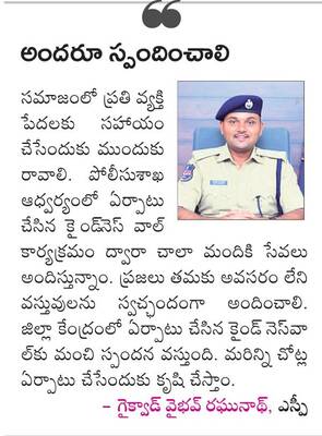 సమాజ సేవలో పోలీస్‌ 2