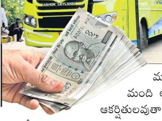 బస్సు ఎక్కు.. బహుమతి పట్టు!1