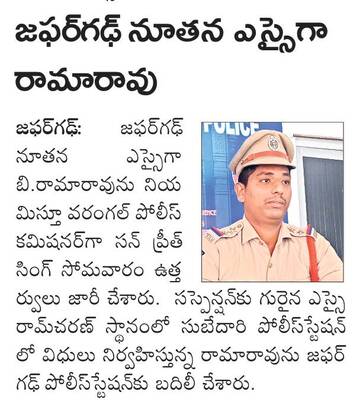 కమిషనరేట్‌లో పోలీస్‌ అధికారుల బదిలీ
1