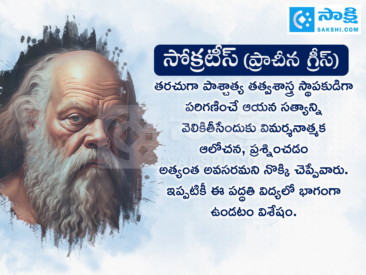 Teachers Day: These Historical Best Teachers Who Changed The World5