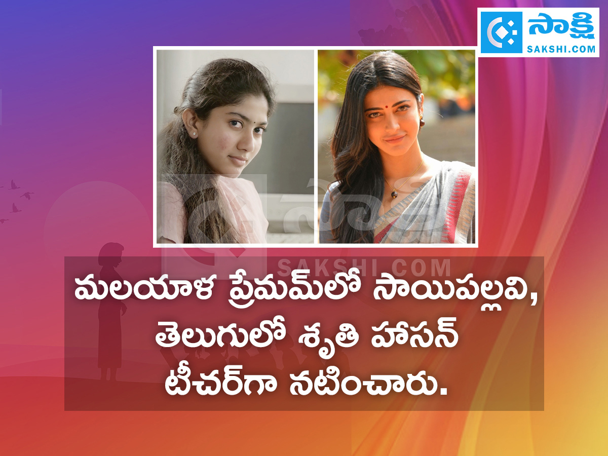 Tollywood Actress Happy Teachers Day 202510