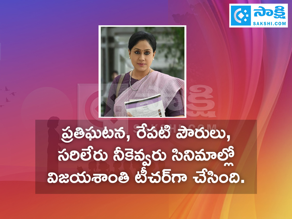 Tollywood Actress Happy Teachers Day 20256