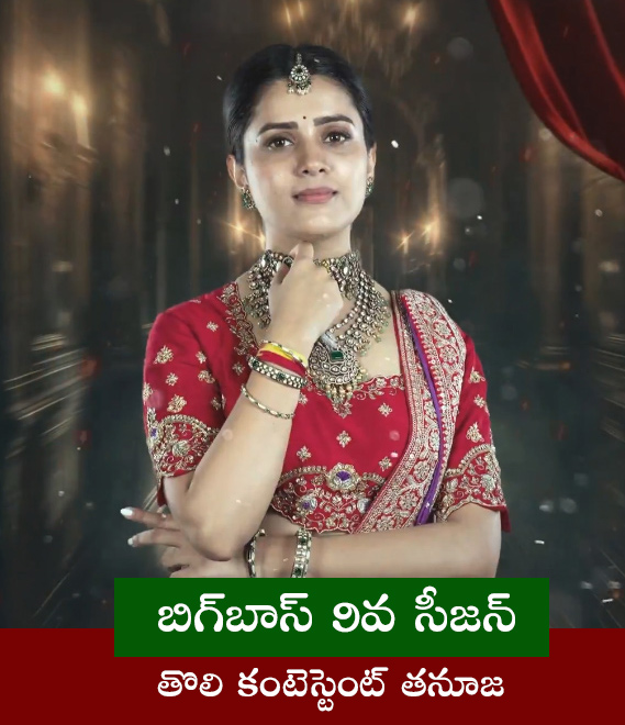 Bigg Boss 9 Telugu Contestant Thanuja Puttaswamy 2