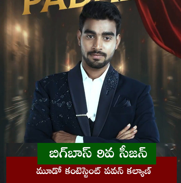 Bigg Boss 9 Telugu Contestant Kalyan Padala4