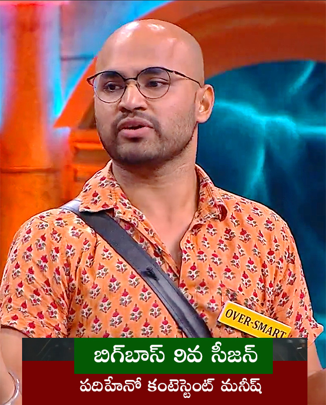 Bigg Boss 9 Telugu Contestant Maryadha Manish16