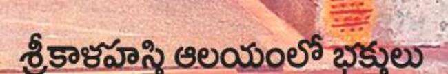 ● ఆలయ ‘గ్రహణం’4