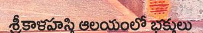 ఆలయ ‘గ్రహణం’4