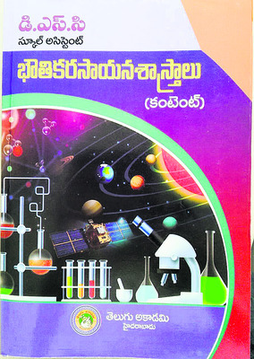 పుస్తక రచనలో జిల్లా ఉపాధ్యాయులు1