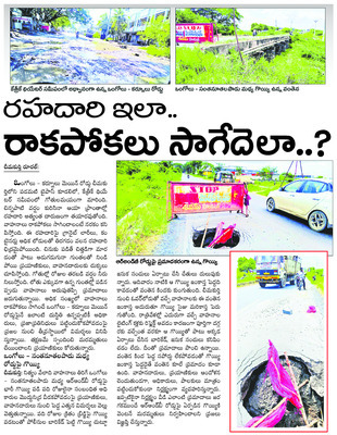 కర్నూలు రోడ్డుపై నెల రోజులుగా గొయ్యి..! 1