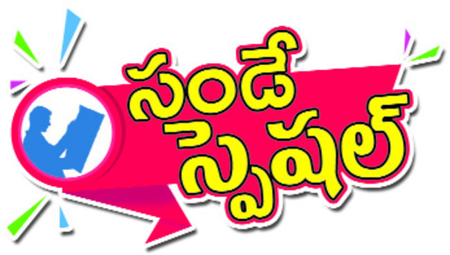 ● గ్రామీణ జీవితంలో కొత్త ఉత్సాహం ● బంధాల బలోపేతానికి ప్2