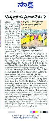 సత్యదీక్ష వస్త్రాలు, మాలల పంపిణీ 1