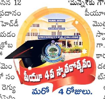 పరిశోధనలకు పట్టం 1