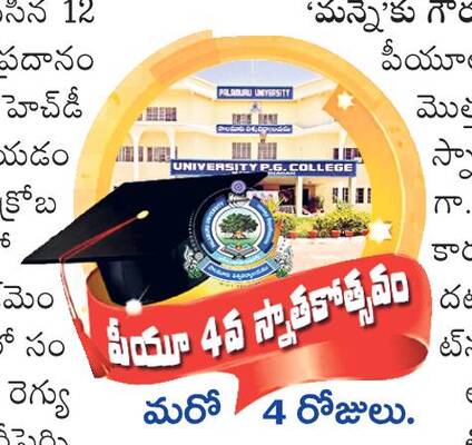 పరిశోధనలకు పట్టం 1