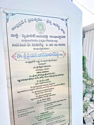 మల్టీ స్పెషాలిటీ ఆస్పత్రి పూర్తయ్యేదెప్పుడు? 1