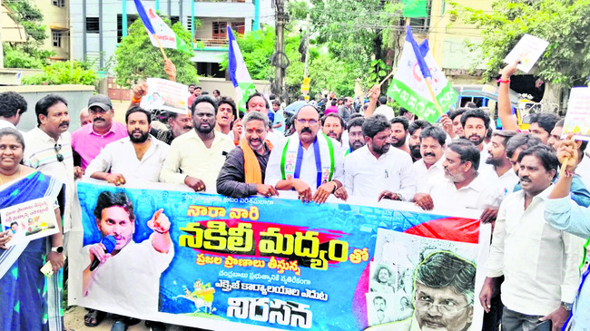 నకిలీపై నిరసనాగ్రహం 1