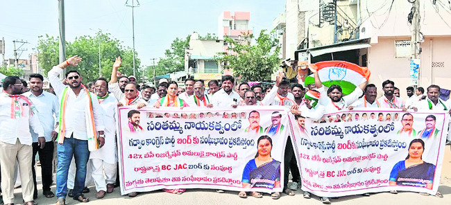 బీసీ బంద్ సంపూర్ణం 2