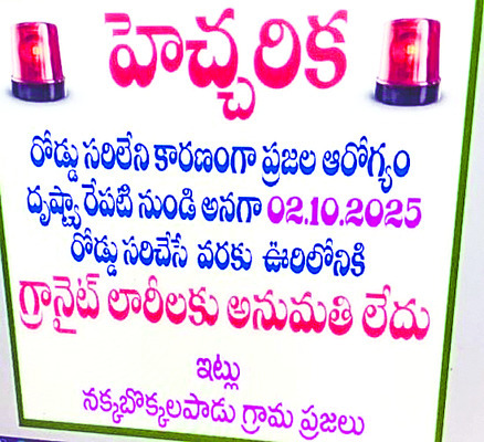గ్రానైట్ లారీల రాకపోకలపై ఆగ్రహం
1