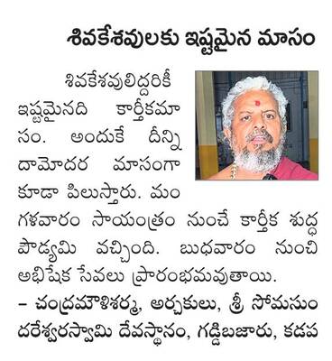 కార్తీకం... శుభకరం 1