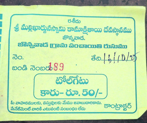 జొన్నవాడలో అనధికార వసూళ్లు 1