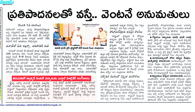 ప్రైవేటుపై మోజు.. 2
