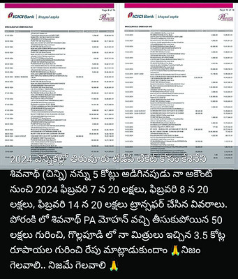 ఎమ్మెల్యే టికెట్ కోసం రూ.5 కోట్లు ముట్టజెప్పా.. 1