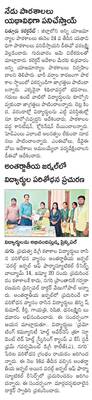 ప్రైవేటుపై మోజు.. 2
