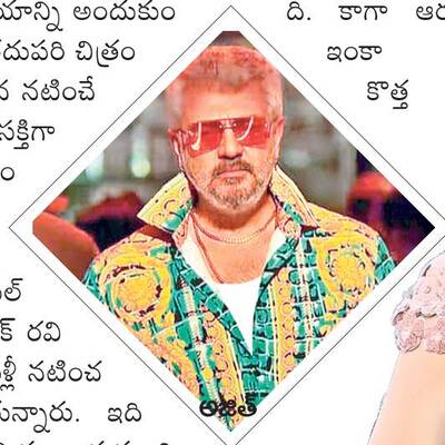 అజిత్ 64లో చాన్స్?1