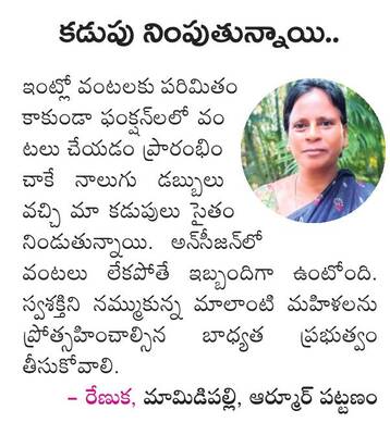 ఈ వంటలక్కలు3