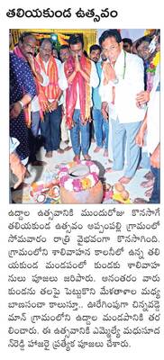 నేడే ఉద్దాల మహోత్సవం 1
