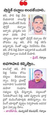 తడి.. పొడి ఊసేది? 1