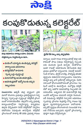 కలెక్టరేట్ ప్రాంగణంలో వ్యర్థాలు వేస్తే సహించేది లేదు 1