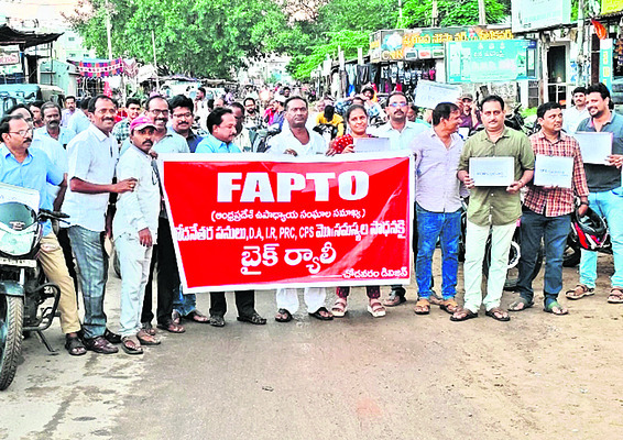 కదం తొక్కిన ఉపాధ్యాయులు1