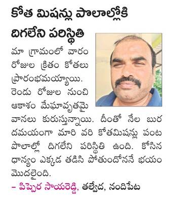 మొగులు.. గుబులు3