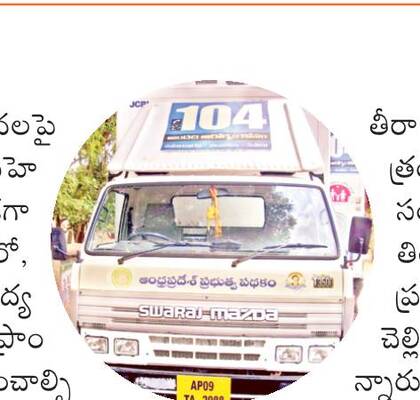 పడకేసిన పల్లె వైద్యం 2
