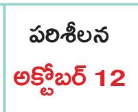 వీడని సందిగ్ధం.. తొలి విడతకు సమాయత్తం5