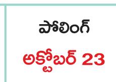 వీడని సందిగ్ధం.. తొలి విడతకు సమాయత్తం4