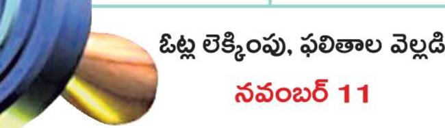 వీడని సందిగ్ధం.. తొలి విడతకు సమాయత్తం2