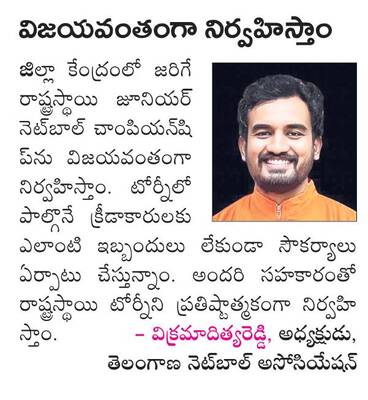 నేటి నుంచి నెట్బాల్ సమరం1