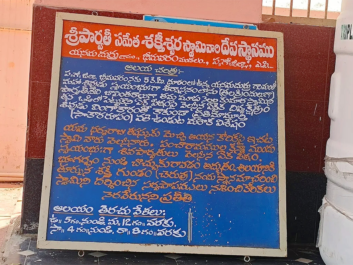 Devotional : Sri Shakteeswara Swamy Temple Yanamadurru Photos20