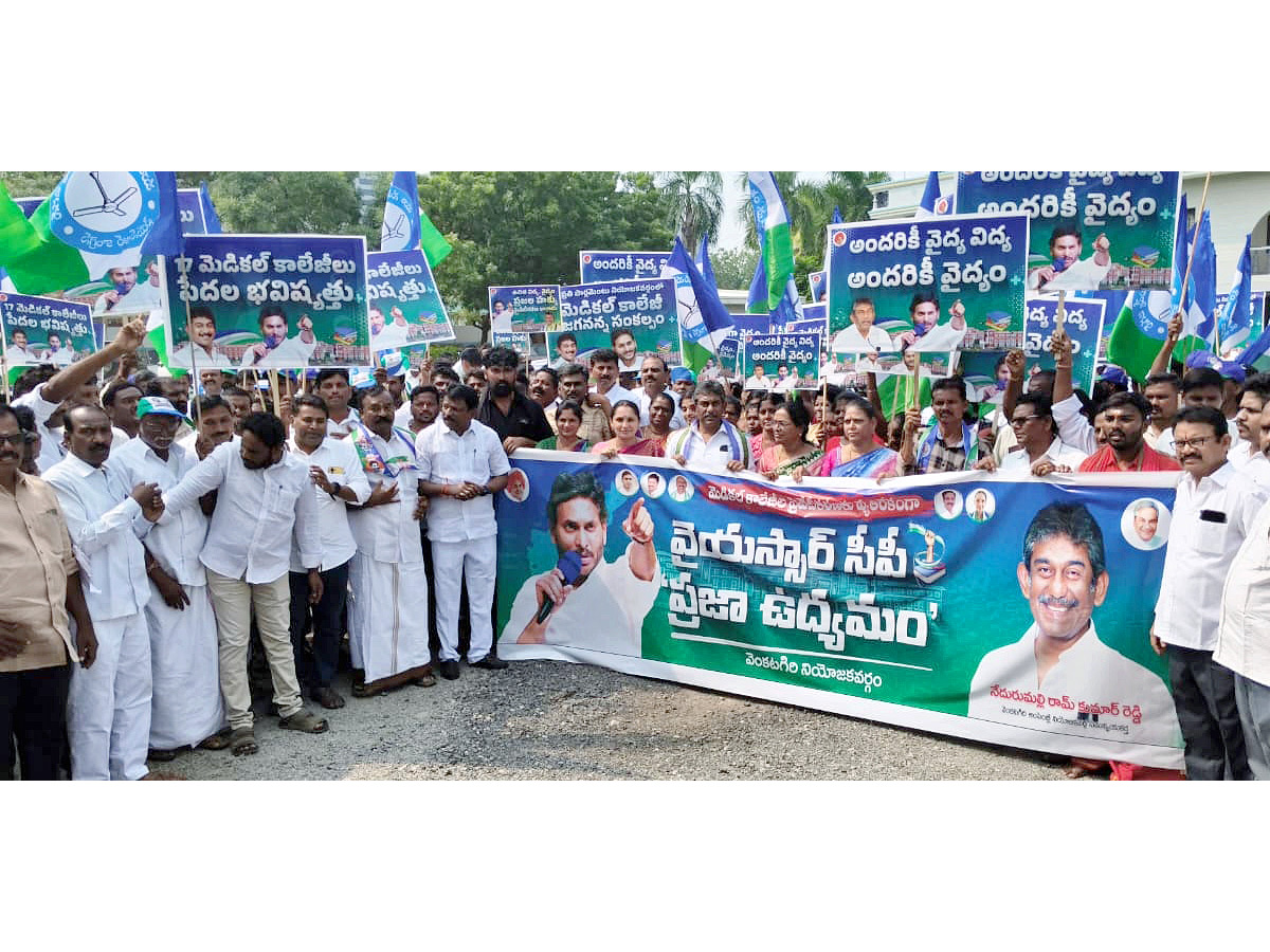 YSRCP Leaders Protest Against Privatisation of Medical Colleges In Andhra Pradesh Photos51