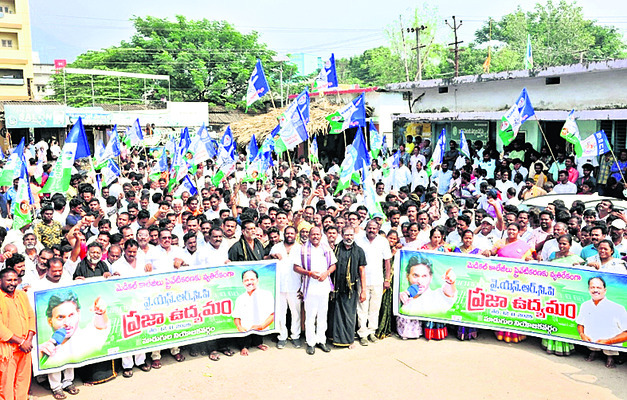 ప్రజాగ్రహం2