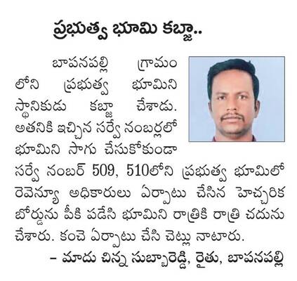 భూమి ఒకచోట.. సాగు మరోచోట! 1