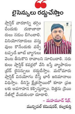 విచ్చలవిడిగా ప్లాస్టిక్‌ వినియోగం 1