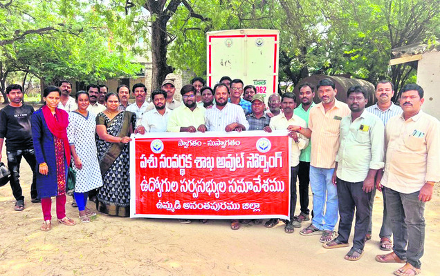 పశుశాఖ ఔట్‌సోర్సింగ్‌  ఉద్యోగుల అసోసియేషన్‌ ఏర్పాటు 1