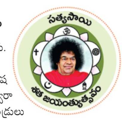 ●బాబా అవతార ప్రకటనకు వేదిక ఉరవకొండ5