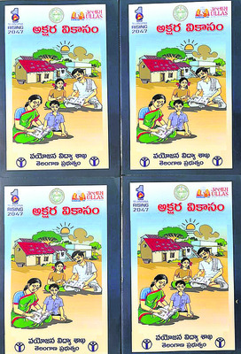 అక్షర ఉల్లాస్ం!1