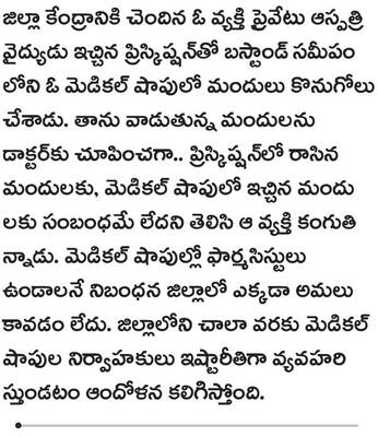 మెడికిల్‌ దందా.. 2